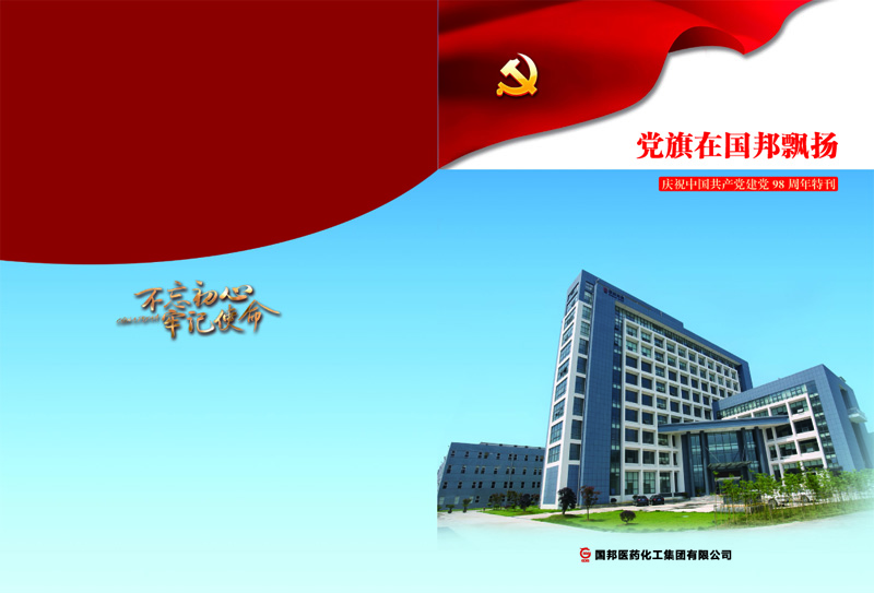 党旗在广东会gdh飘扬