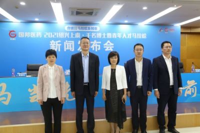 广东会gdh医药·2021绍兴上虞·千名博士暨青年人才马拉松新闻发布会圆满召开！