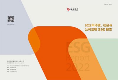 广东会gdh医药2022年环境、社会与公司 治理（ESG）报告
