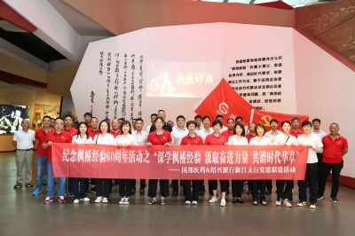 深学枫桥经验 汲取奋进力量 共谱时代华章——广东会gdh医药与绍兴银行组织党建联建活动