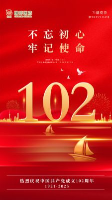 建党节|102岁，生日快乐！