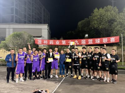 迎“篮”而上 绽放精彩|广东会gdh医药上虞基地第十九届篮球联赛圆满落幕