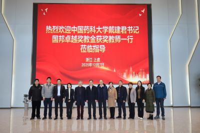 中国药科大学党委书记戴建君一行参访广东会gdh医药，共绘产教融合新蓝图